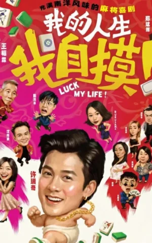 Luck My Life (2026) พลิกดวงลิขิตชีวิต