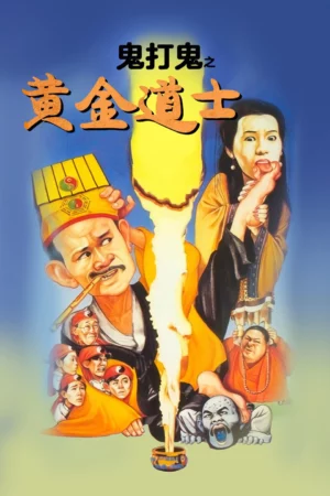 Mad Mad Ghost (1992) ผีบ้าก็บ้ากะผี