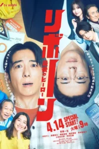 Reborn Saigo no Hero (2026) รีบอร์น EP.1-10